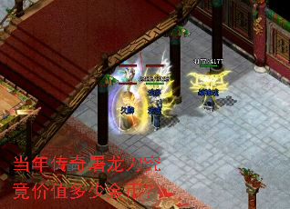 当年传奇屠龙刀究竟价值多少金币? 当年传奇屠龙刀究竟价值多少金币?