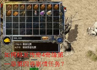 如何触发传奇4奇缘第一章第四卷剧情任务? 如何触发传奇4奇缘第一章第四卷剧情任务?