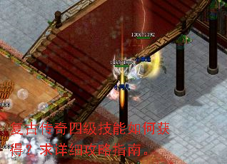 复古传奇四级技能如何获得？求详细攻略指南。