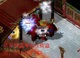 法师耗蓝夸张技能盘点,你中招了吗? 法师耗蓝夸张技能盘点,你中招了吗?