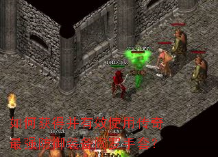 如何获得并有效使用传奇最强防御装备阎罗手套？