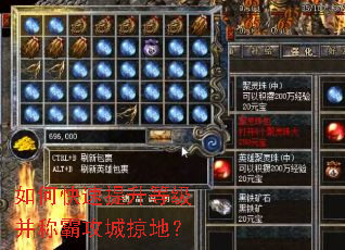 如何快速提升等级并称霸攻城掠地? 如何快速提升等级并称霸攻城掠地?