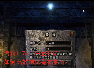 传奇1.76：海量银矿如何高效转化稀有宝石？
