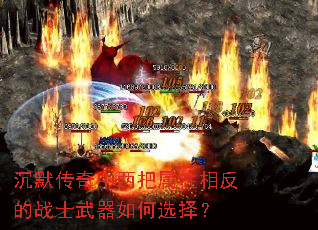沉默传奇中两把武器如何选择？