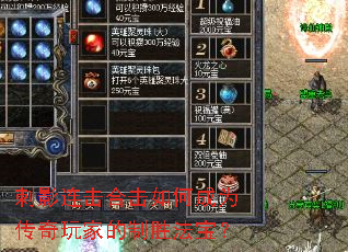 刺影连击合击如何成为传奇玩家的制胜法宝？