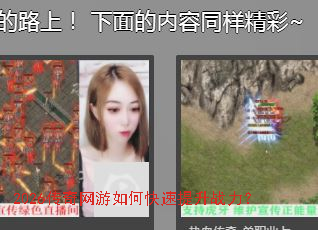 2026传奇网游如何快速提升战力？