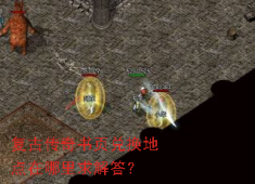 复古传奇书页在哪换？高效兑换攻略速看
