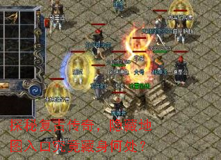 探秘复古传奇，隐藏地图入口究竟藏身何处？